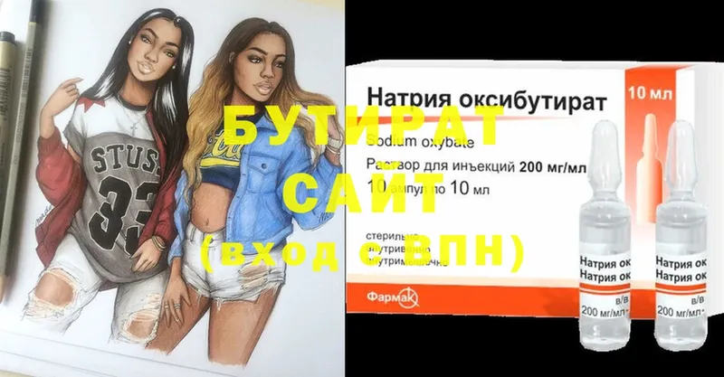 БУТИРАТ 99%  Артёмовск 